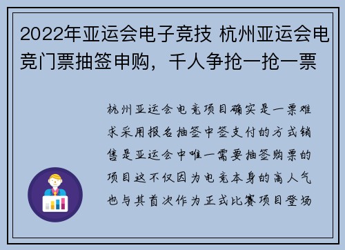 2022年亚运会电子竞技 杭州亚运会电竞门票抽签申购，千人争抢一抢一票难求