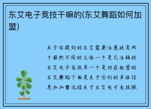 东艾电子竞技干嘛的(东艾舞蹈如何加盟)