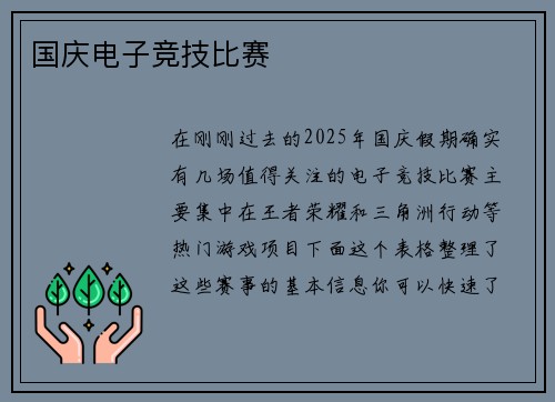 国庆电子竞技比赛